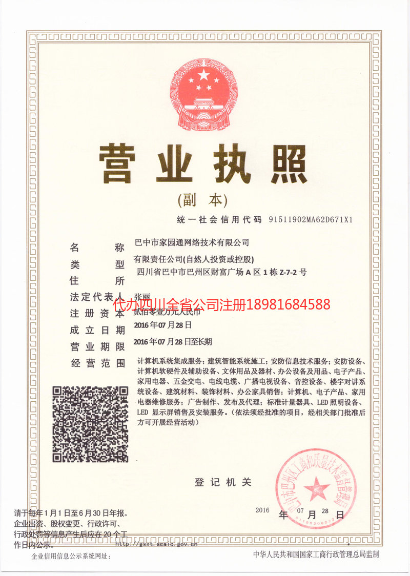 南阳南阳家园通网络技术有限公司