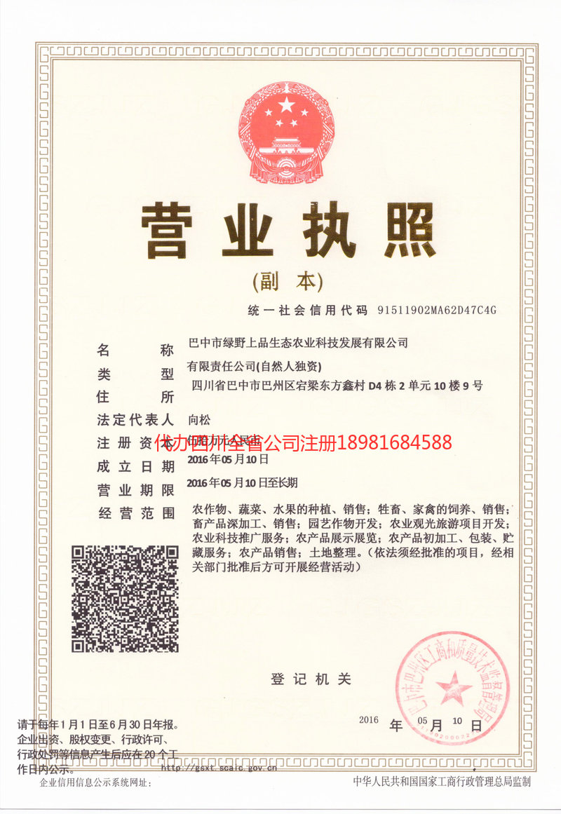 南阳南阳绿野上品生态农业科技发展有限公司