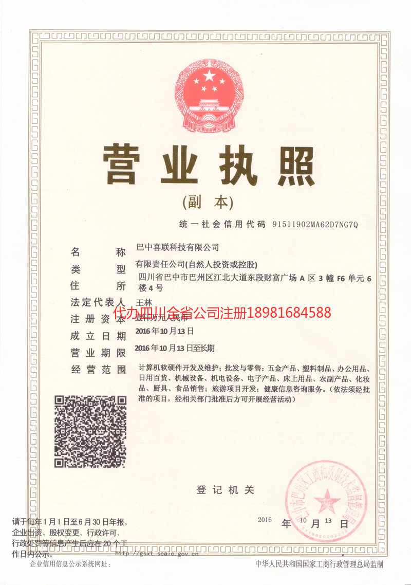 南阳南阳喜联科技有限公司