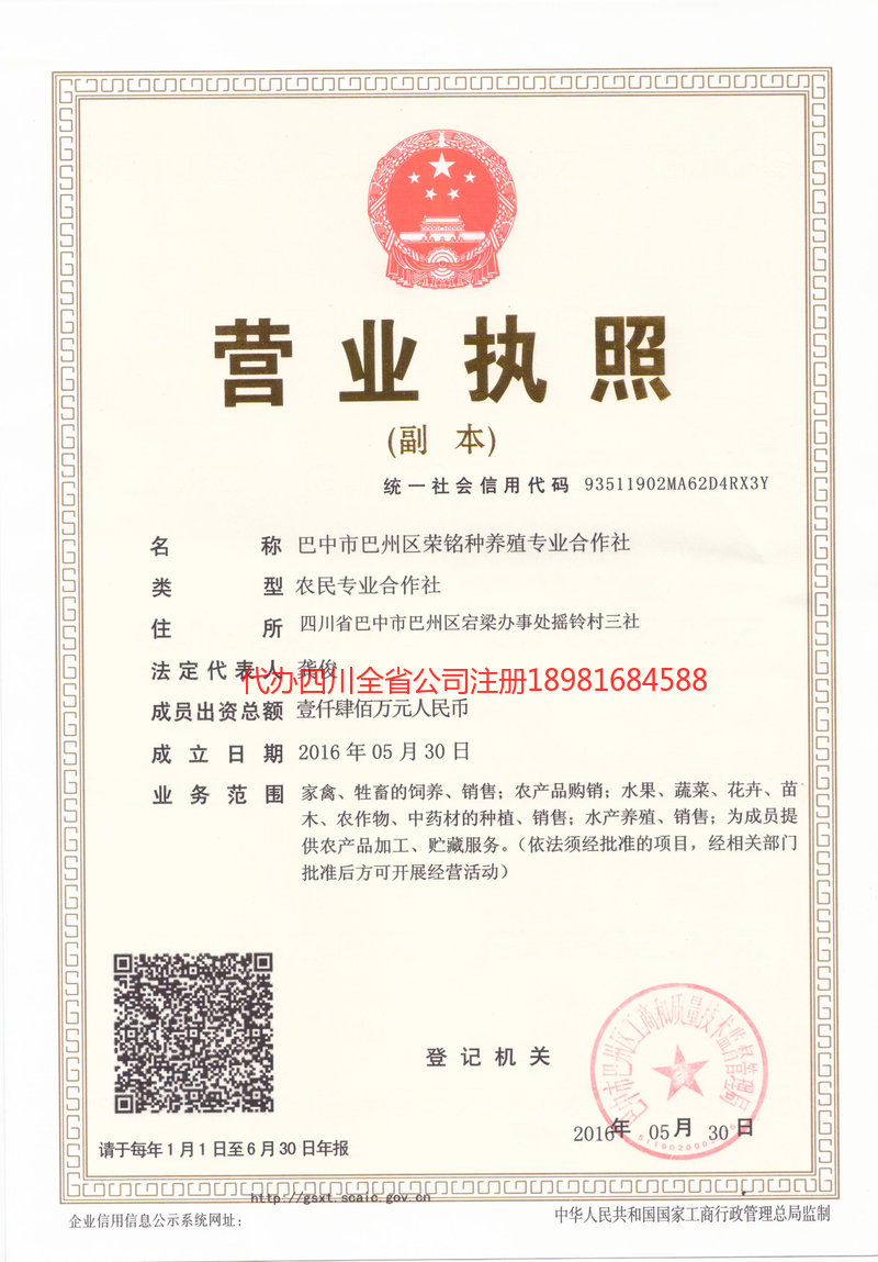 南阳南阳荣铭种养殖专业合作社