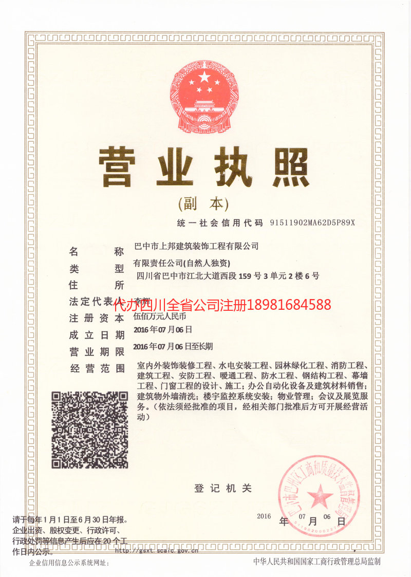 南阳南阳上邦建筑装饰工程有限公司