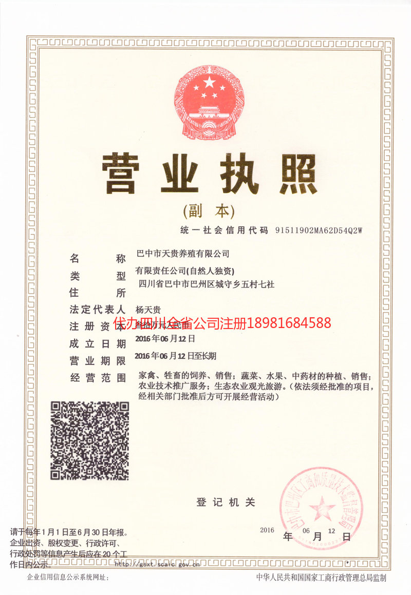 南阳南阳天贵养殖有限公司