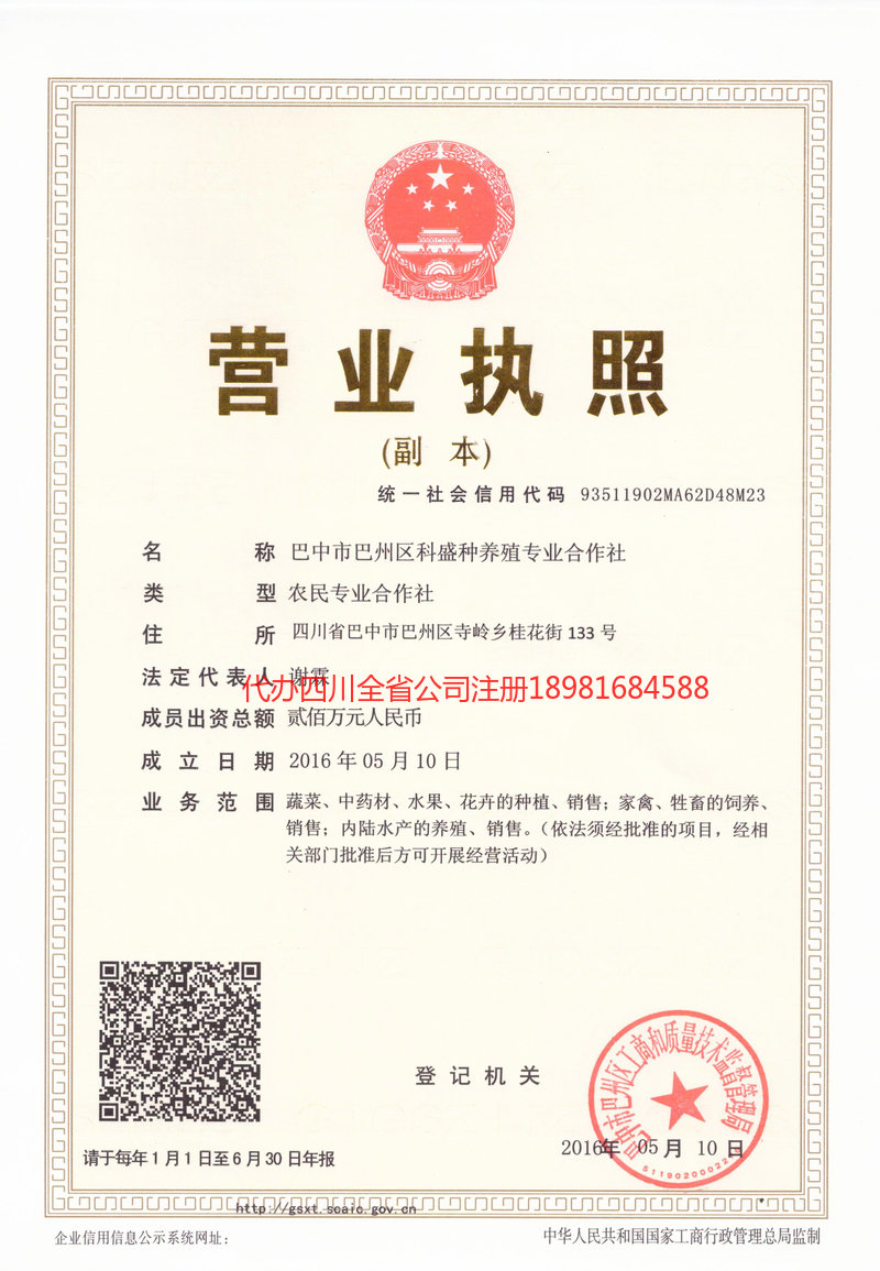 南阳南阳科盛种养殖专业合作社