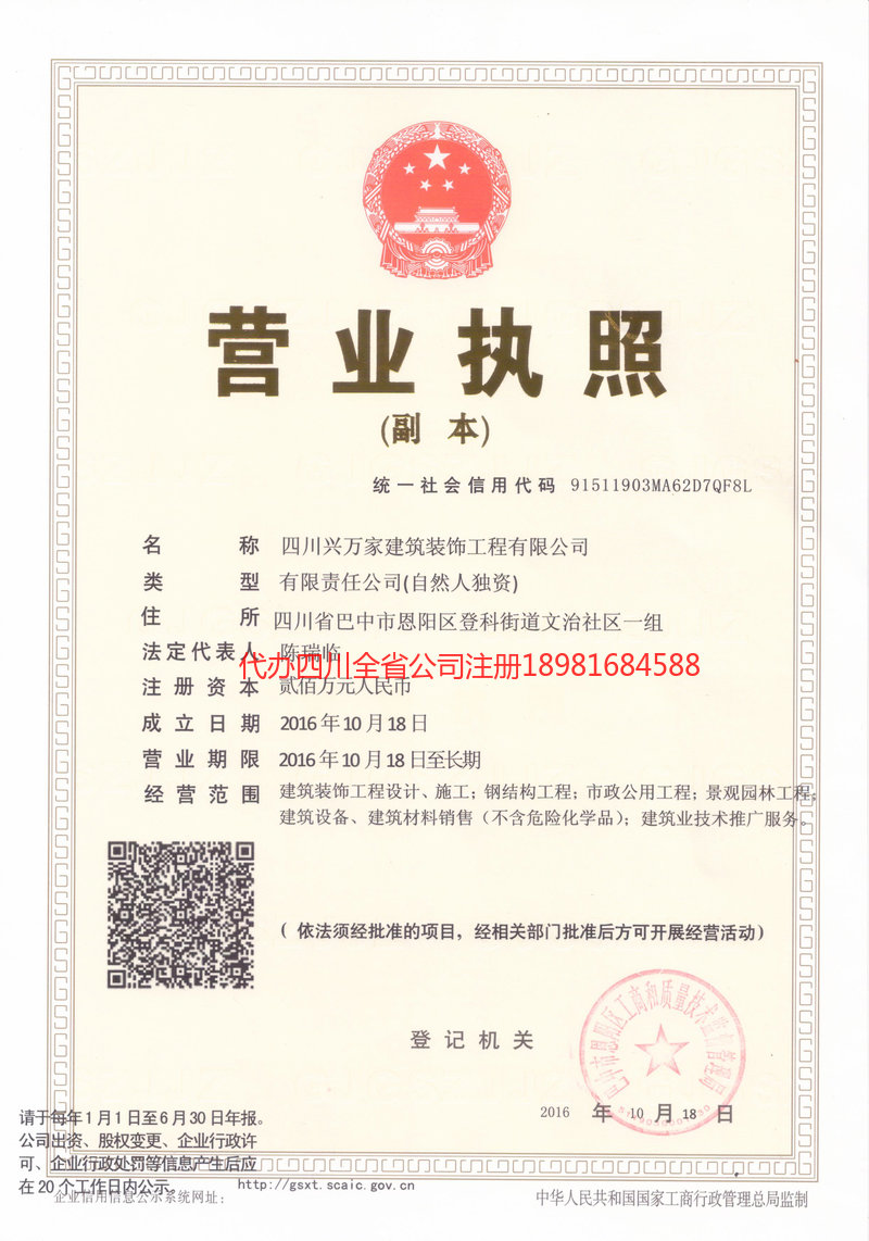 南阳南阳兴万家建筑装饰工程有限公司