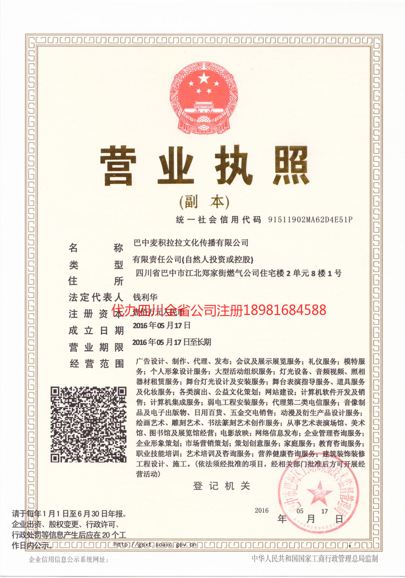 南阳南阳麦j积拉拉文化传播有限公司