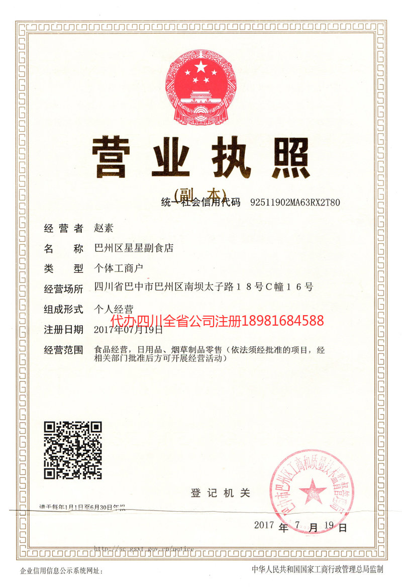 南阳南阳星星副食店