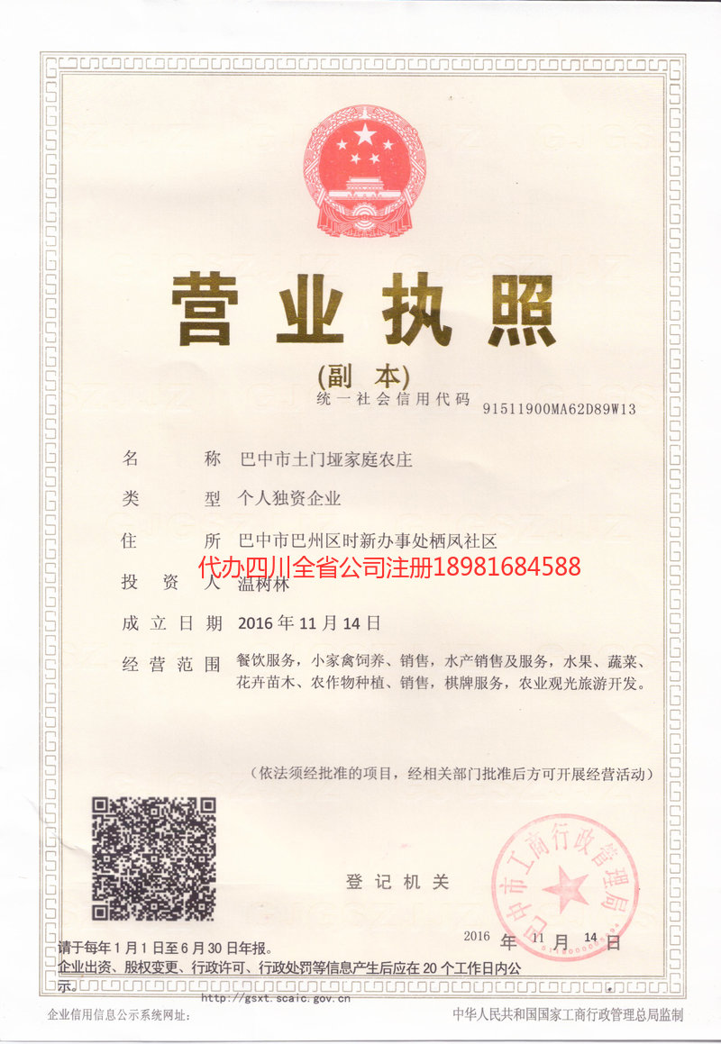 南阳南阳土门垭家庭农庄