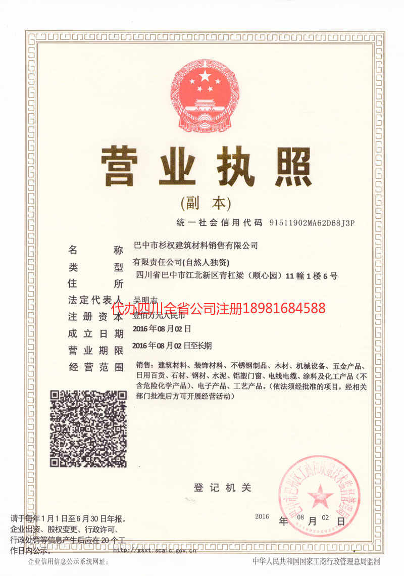 南阳南阳杉权建筑材料销售有限公司