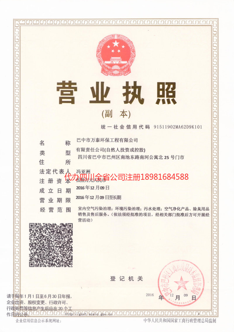 南阳南阳万泰环保工程有限公司