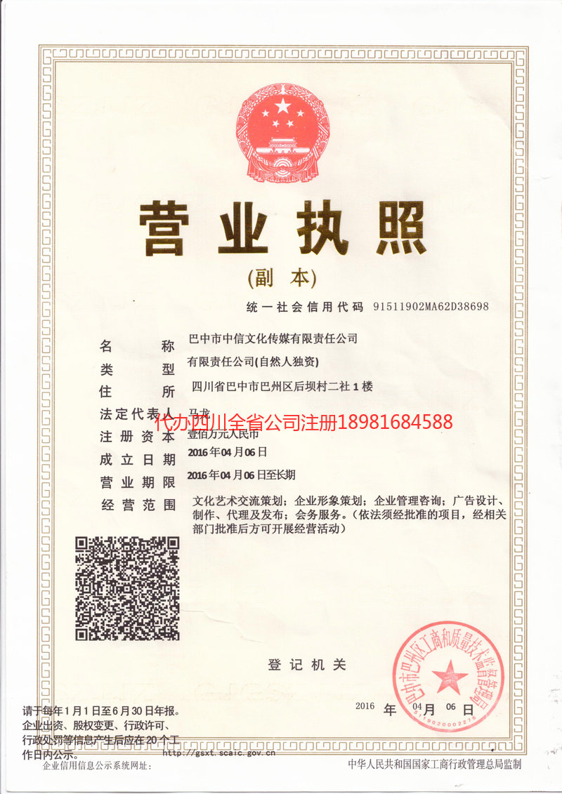 南阳南阳中信文化传媒有限责任公司