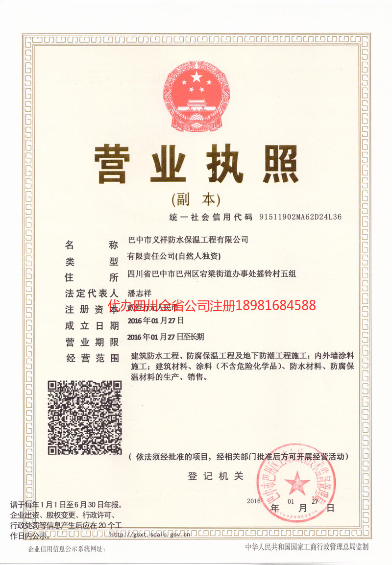 南阳南阳义祥防水保温工程有限公司