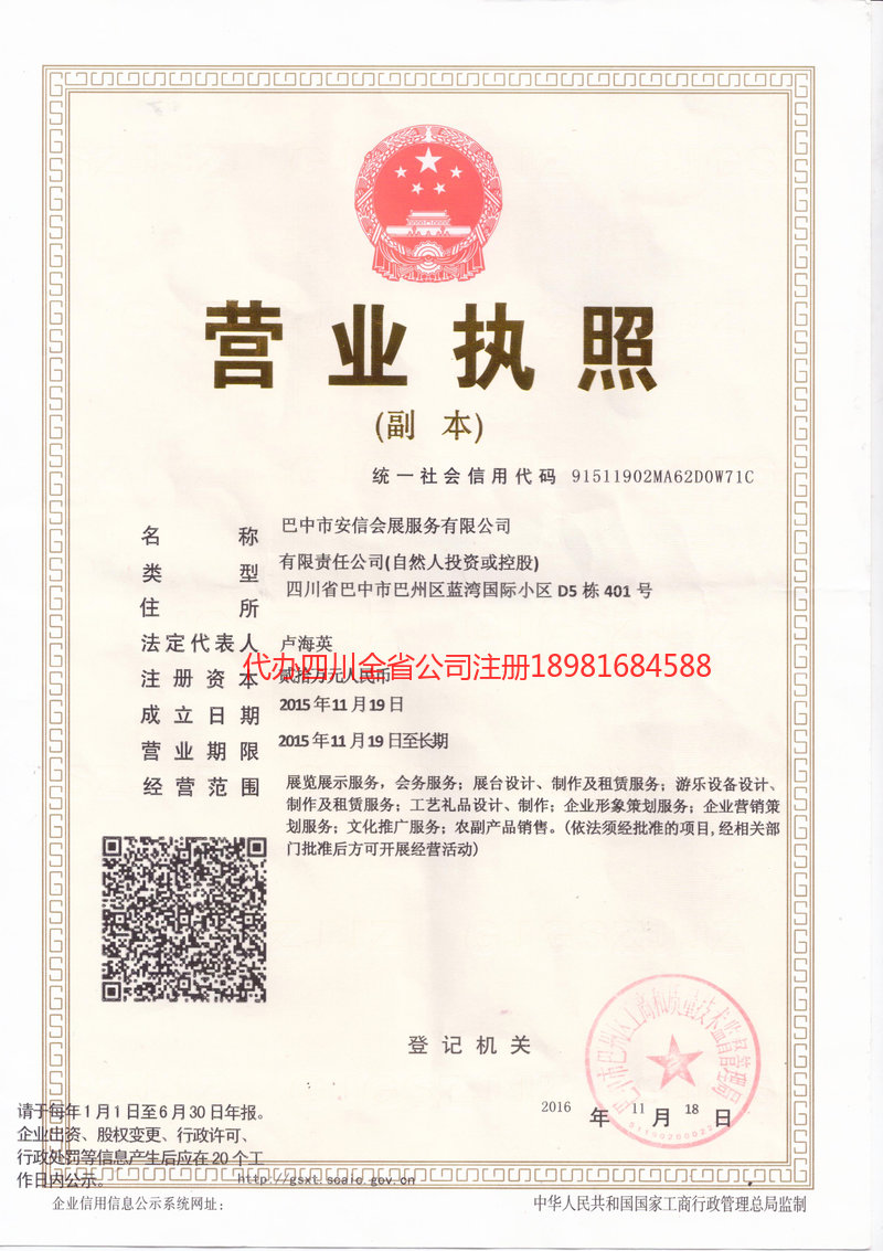 南阳南阳安信会展服务有限公司