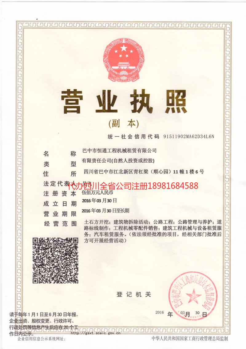 南阳南阳恒通工程机械租赁有限公司