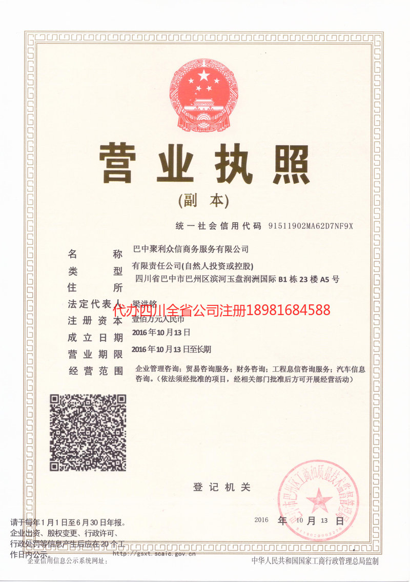 南阳南阳聚利众信商务服务有限公司